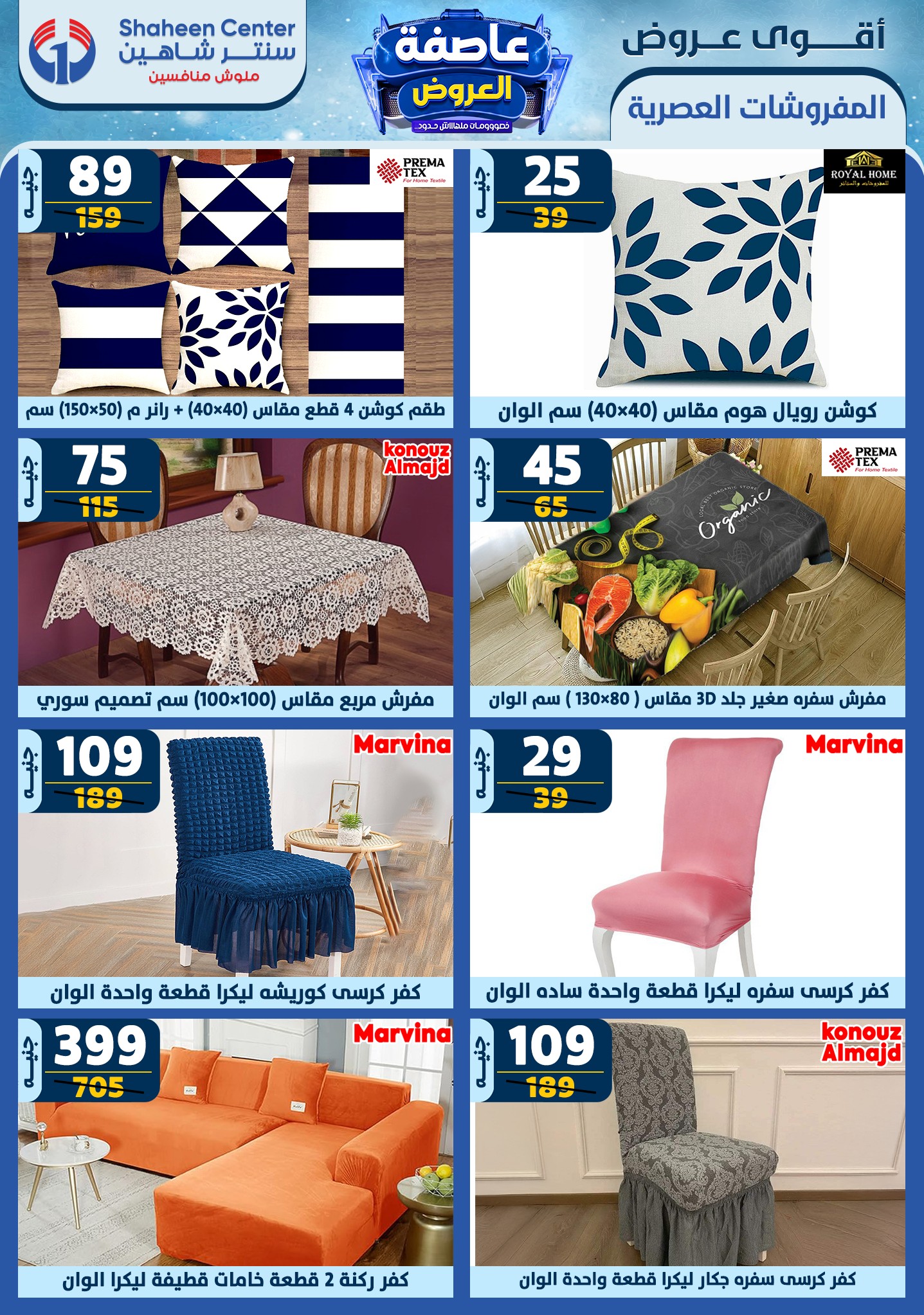 shaheen-center offers from 20feb to 26feb 2025 عروض سنتر شاهين من 20 فبراير حتى 26 فبراير 2025 صفحة رقم 82